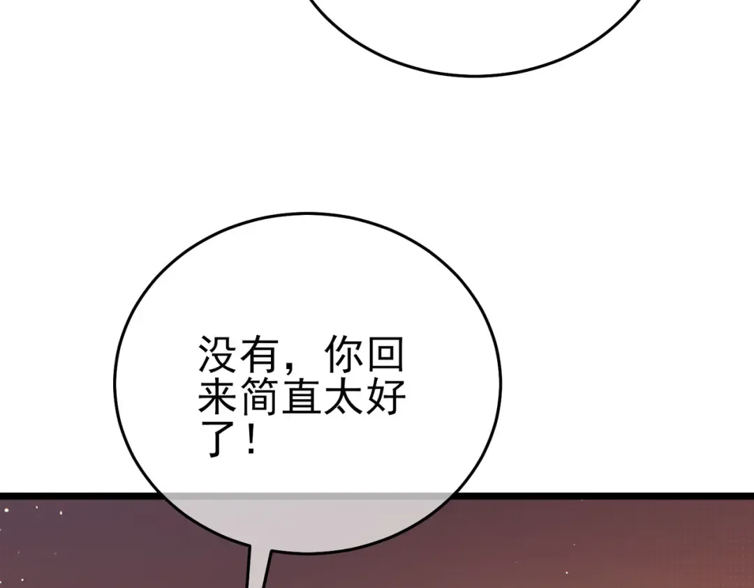 第82话 人若犯我必百倍偿还！ 第74页