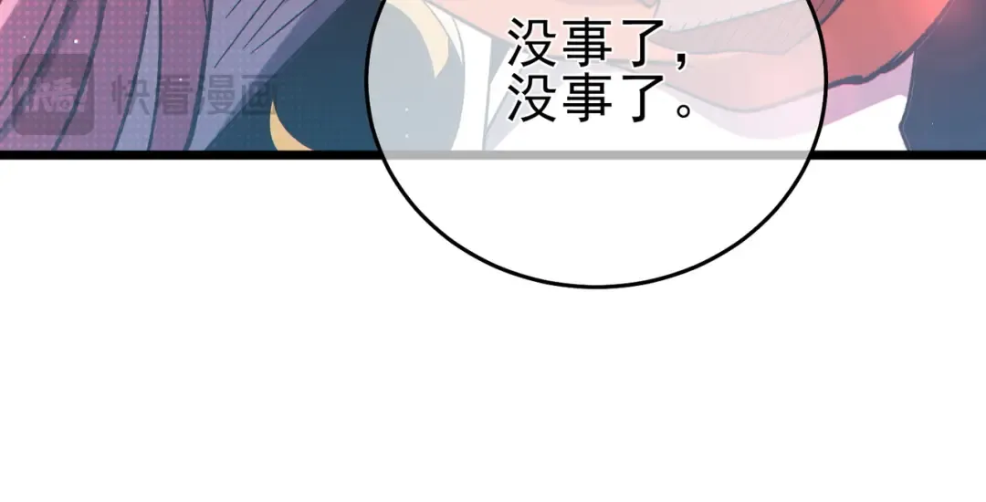 第82话 人若犯我必百倍偿还！ 第77页