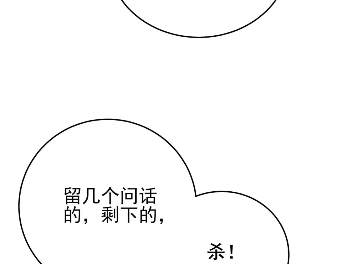 第82话 人若犯我必百倍偿还！ 第83页