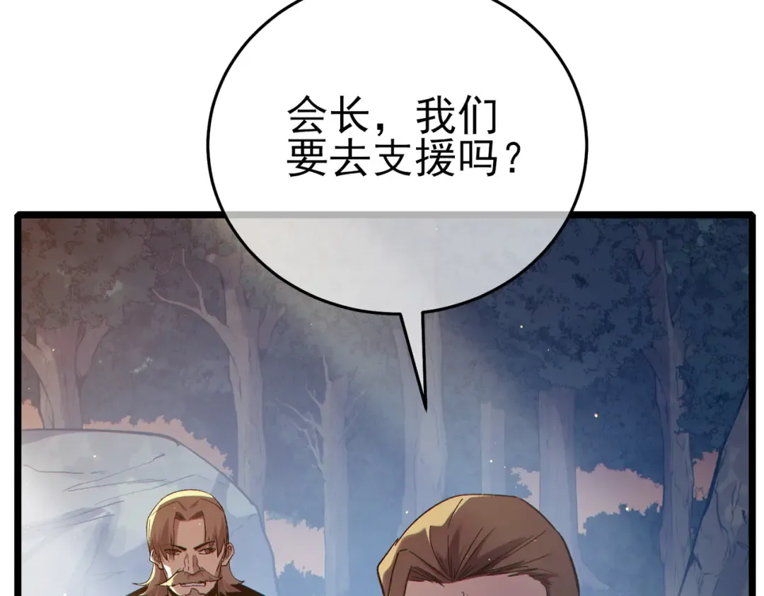 第82话 人若犯我必百倍偿还！ 第87页