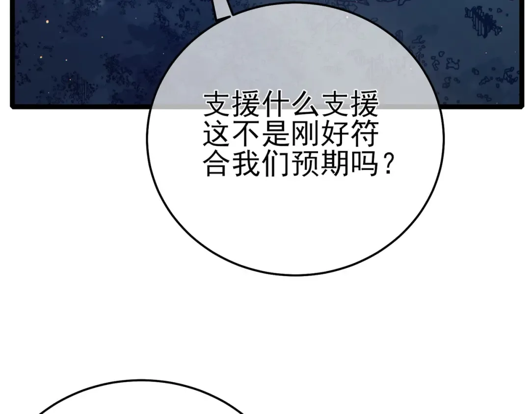 第82话 人若犯我必百倍偿还！ 第89页