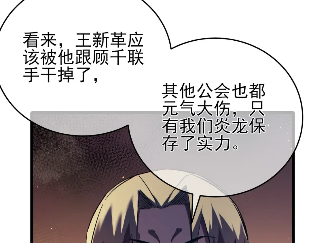 第82话 人若犯我必百倍偿还！ 第90页