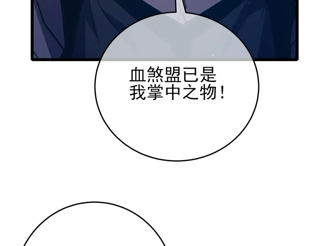 第82话 人若犯我必百倍偿还！ 第92页