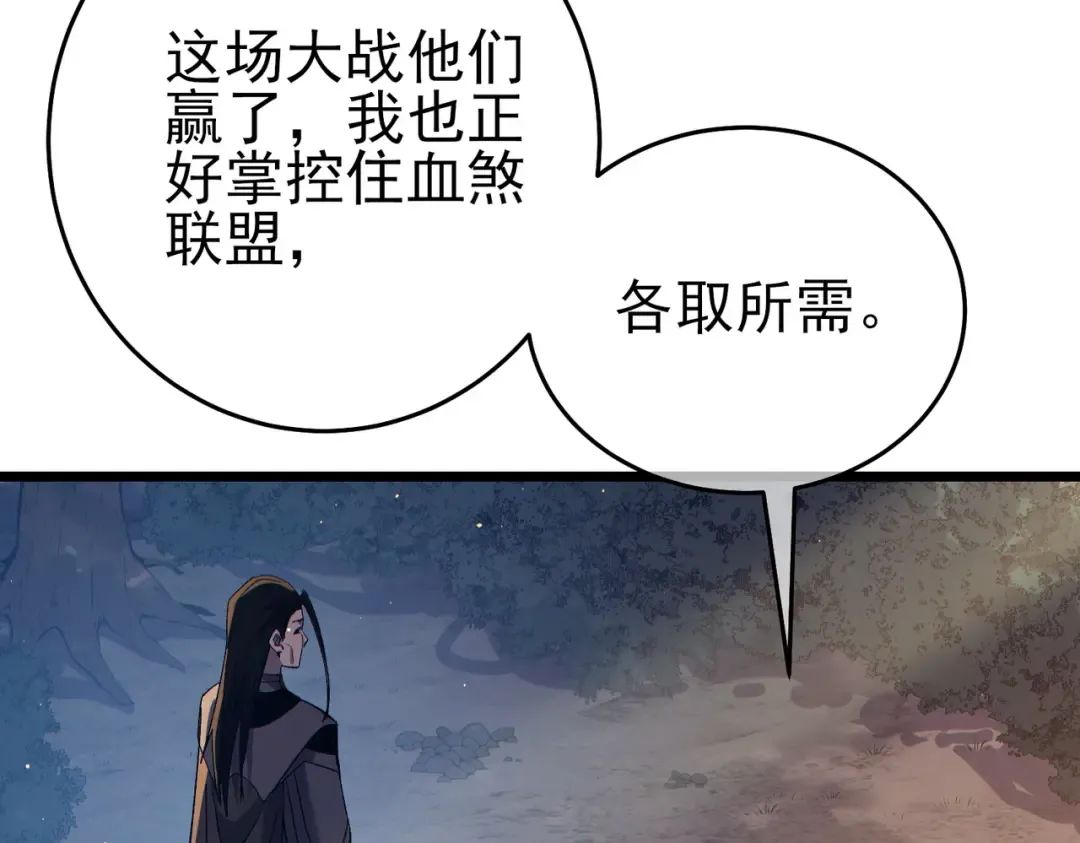 第82话 人若犯我必百倍偿还！ 第93页