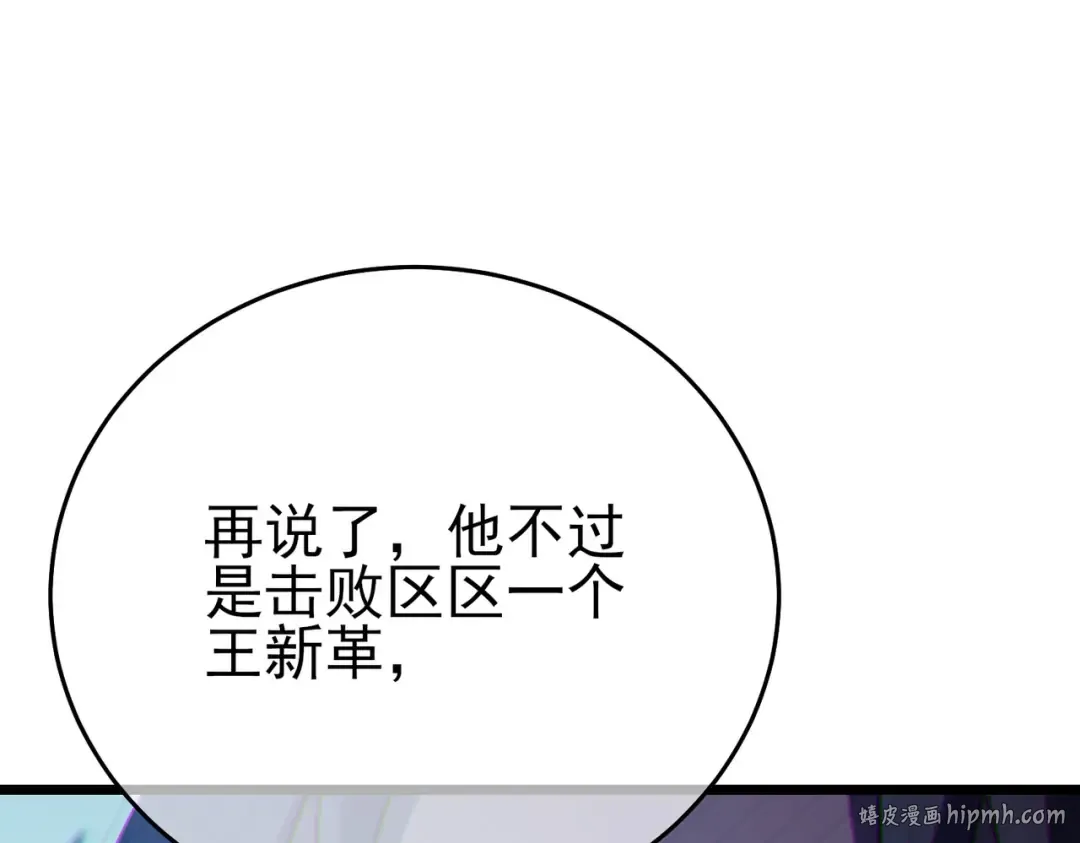 第82话 人若犯我必百倍偿还！ 第96页