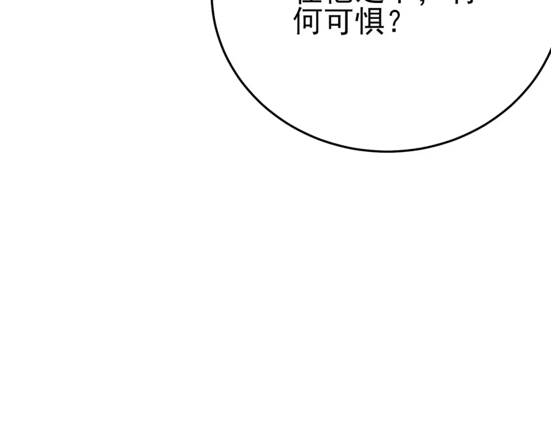 第82话 人若犯我必百倍偿还！ 第99页