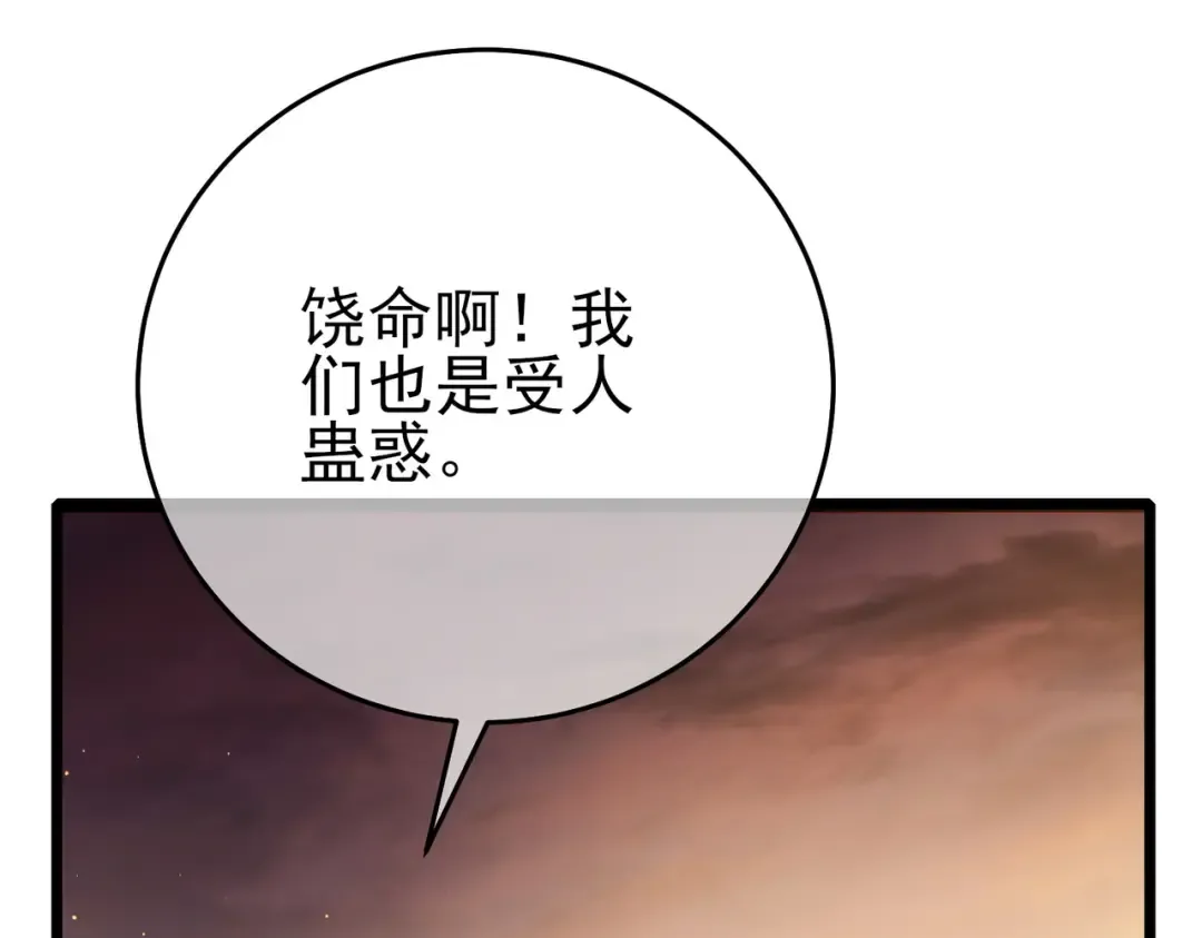 第82话 人若犯我必百倍偿还！ 第102页