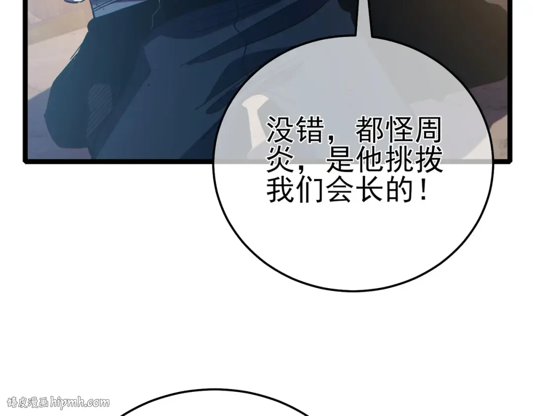 第82话 人若犯我必百倍偿还！ 第104页