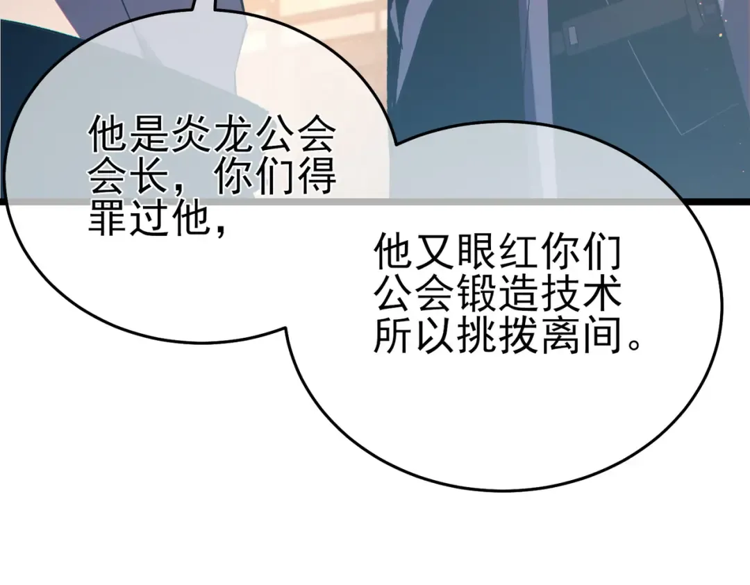 第82话 人若犯我必百倍偿还！ 第107页