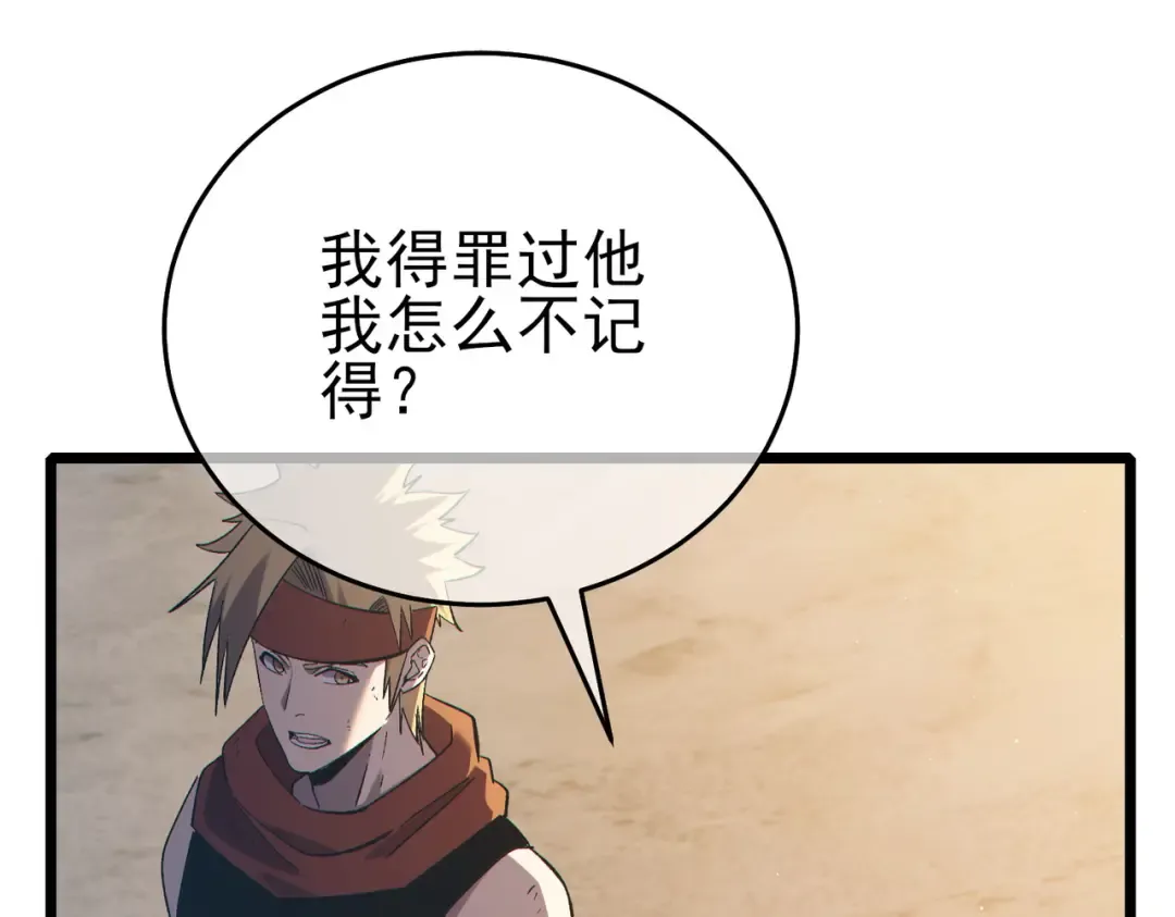 第82话 人若犯我必百倍偿还！ 第108页