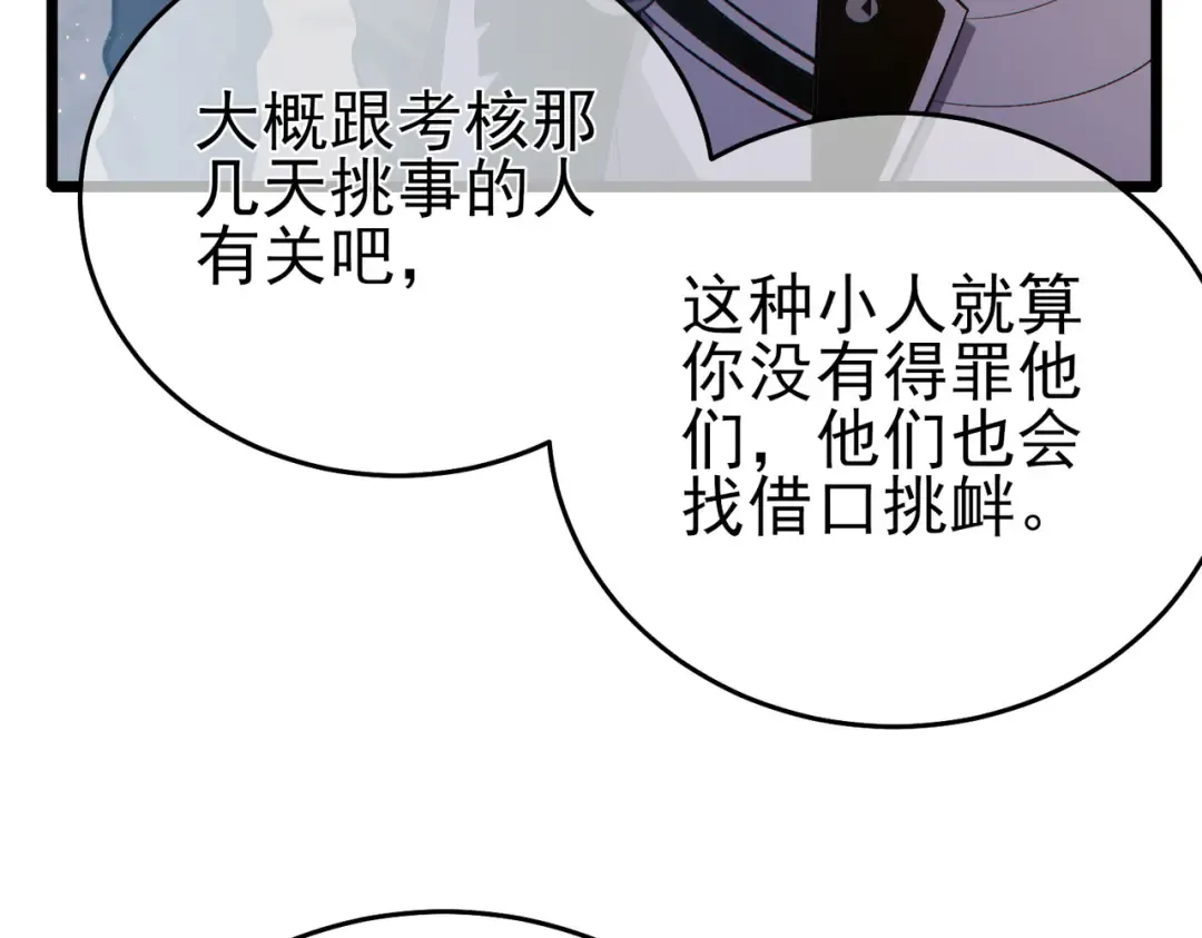 第82话 人若犯我必百倍偿还！ 第110页