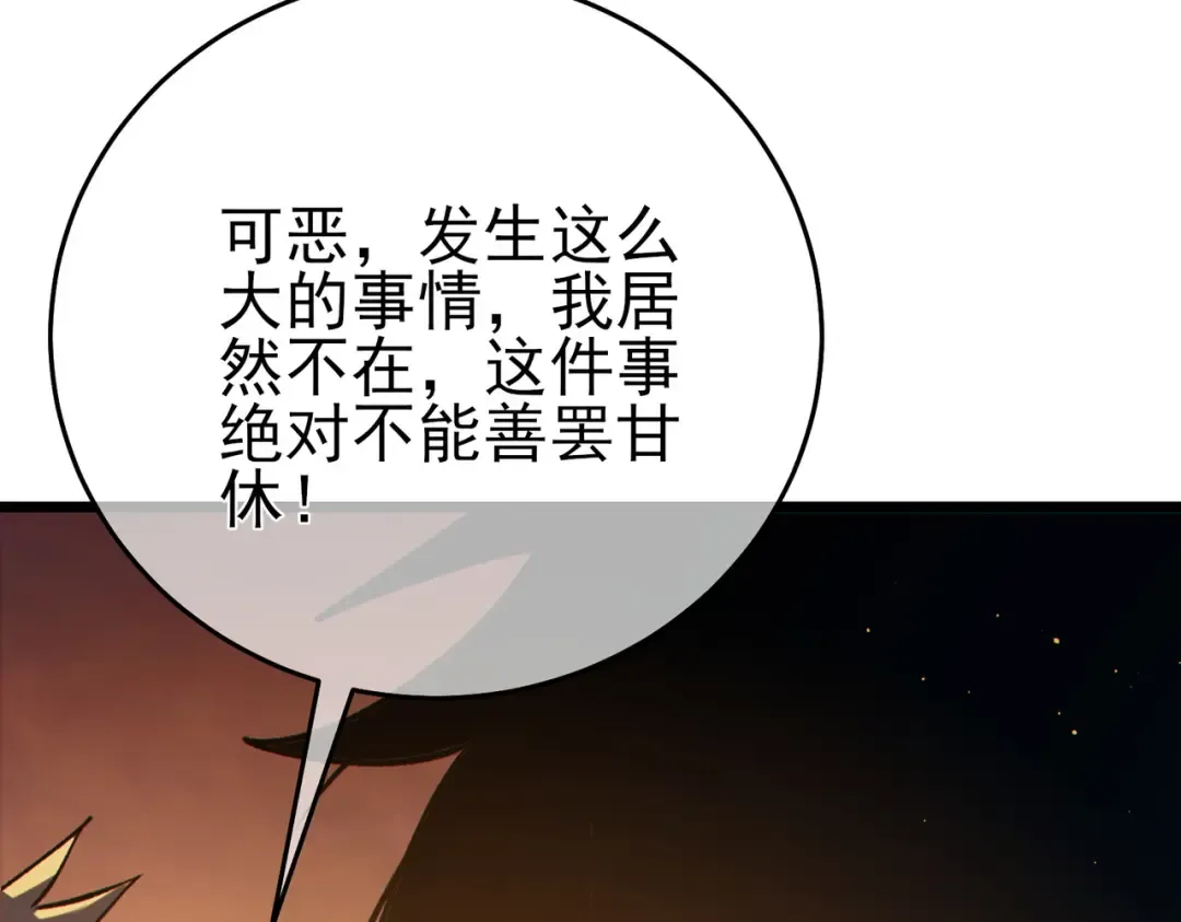 第82话 人若犯我必百倍偿还！ 第111页
