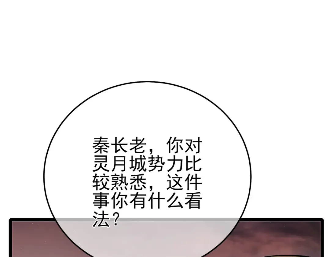 第82话 人若犯我必百倍偿还！ 第115页