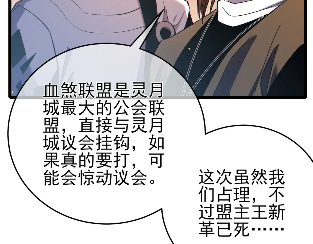 第82话 人若犯我必百倍偿还！ 第117页