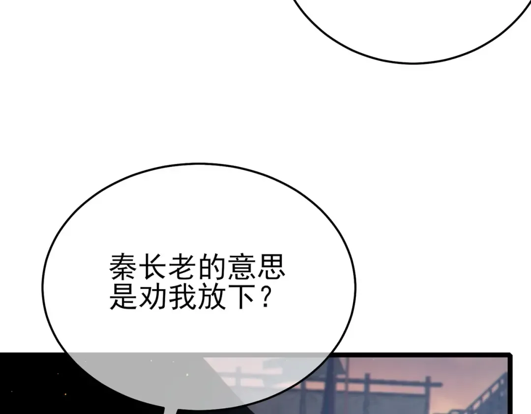 第82话 人若犯我必百倍偿还！ 第118页