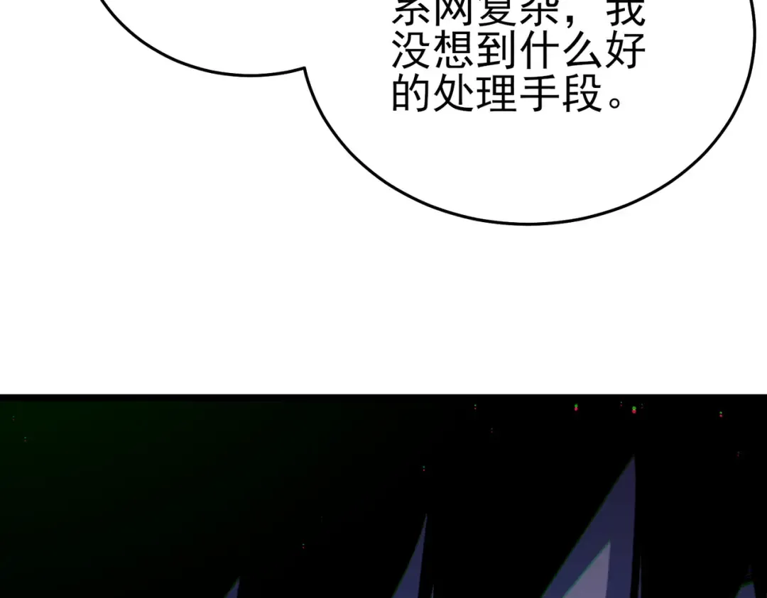 第82话 人若犯我必百倍偿还！ 第121页