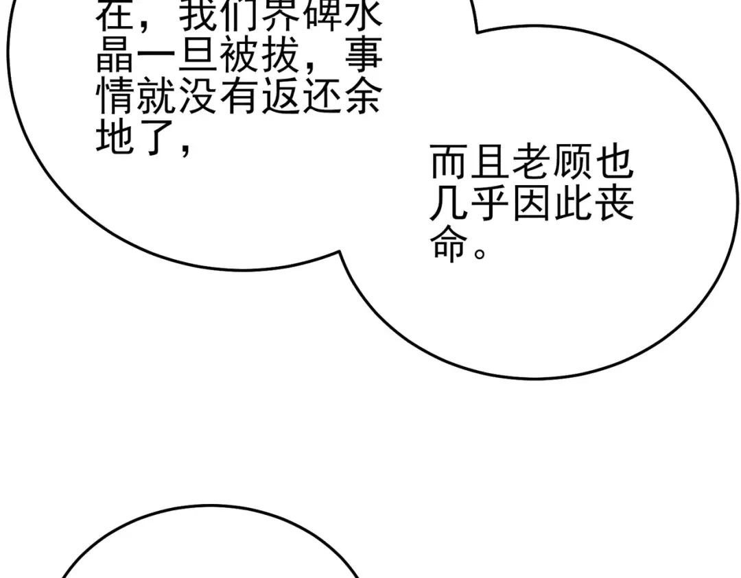 第82话 人若犯我必百倍偿还！ 第123页