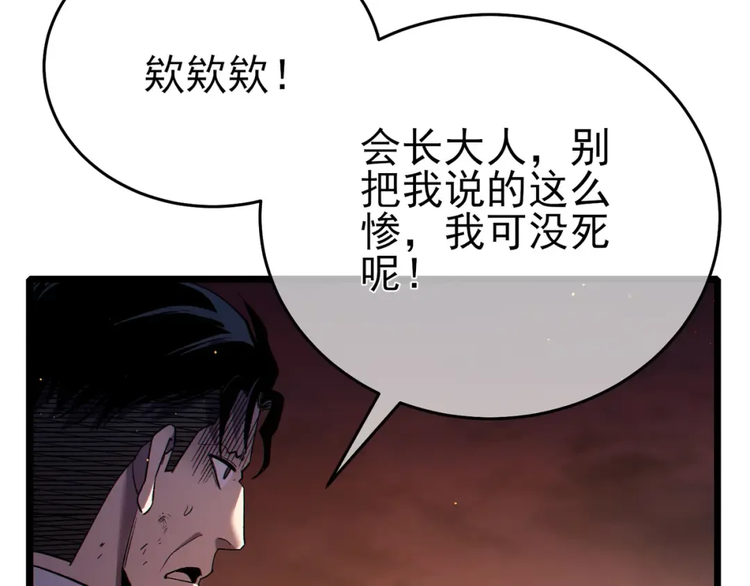 第82话 人若犯我必百倍偿还！ 第124页