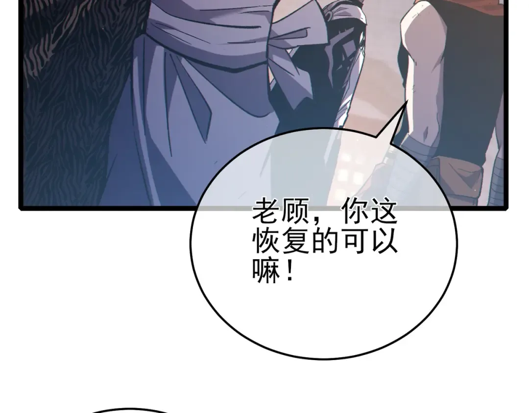 第82话 人若犯我必百倍偿还！ 第126页