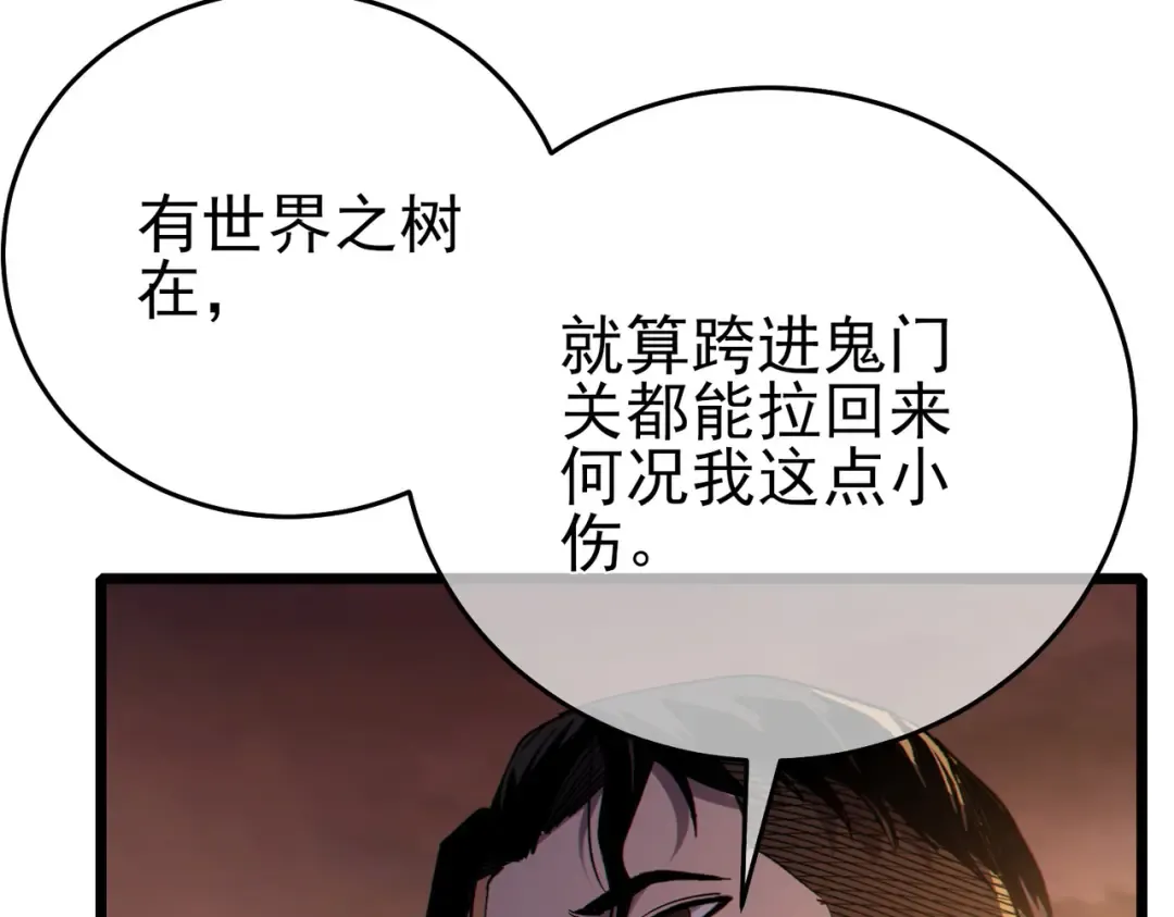 第82话 人若犯我必百倍偿还！ 第127页