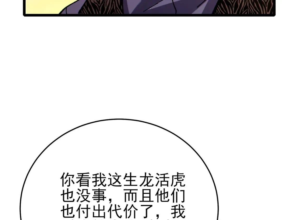 第82话 人若犯我必百倍偿还！ 第129页