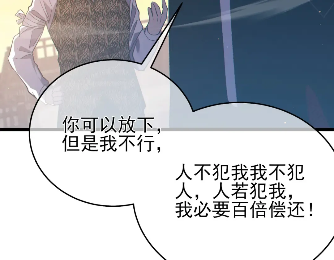 第82话 人若犯我必百倍偿还！ 第132页