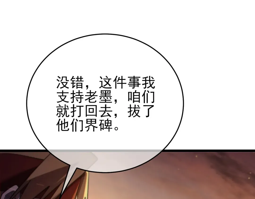 第82话 人若犯我必百倍偿还！ 第134页