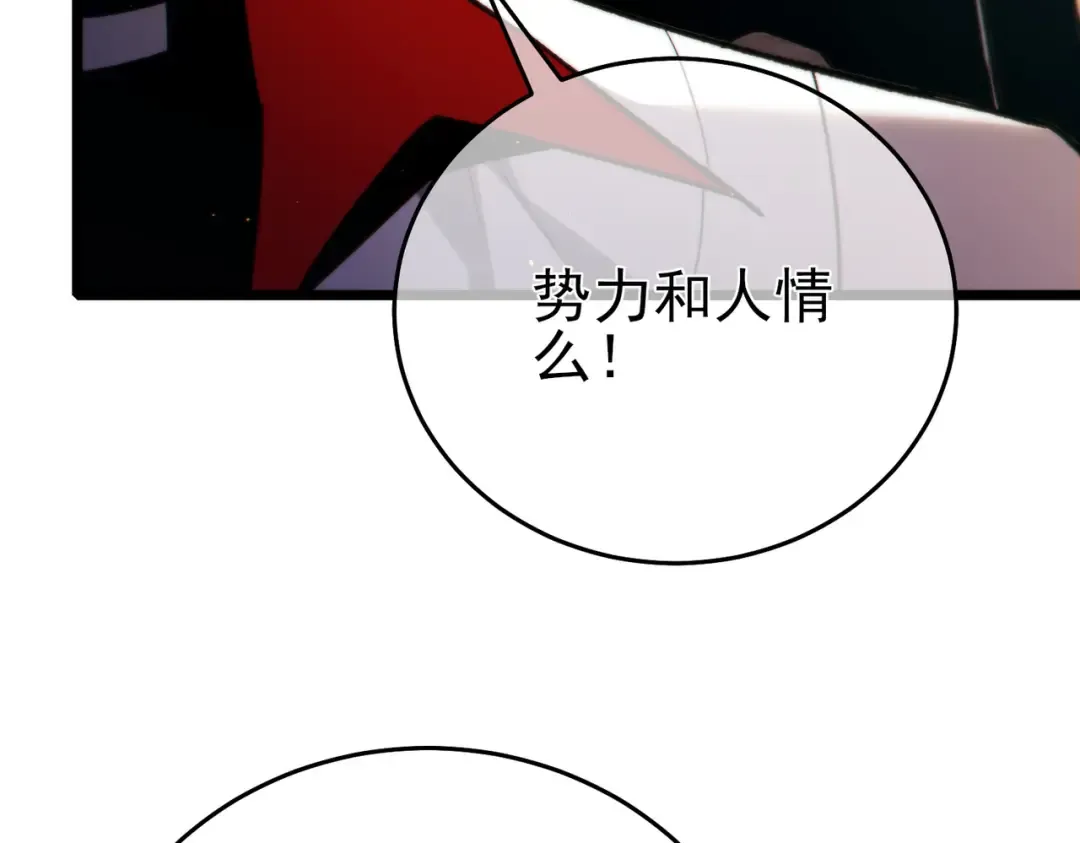 第82话 人若犯我必百倍偿还！ 第139页