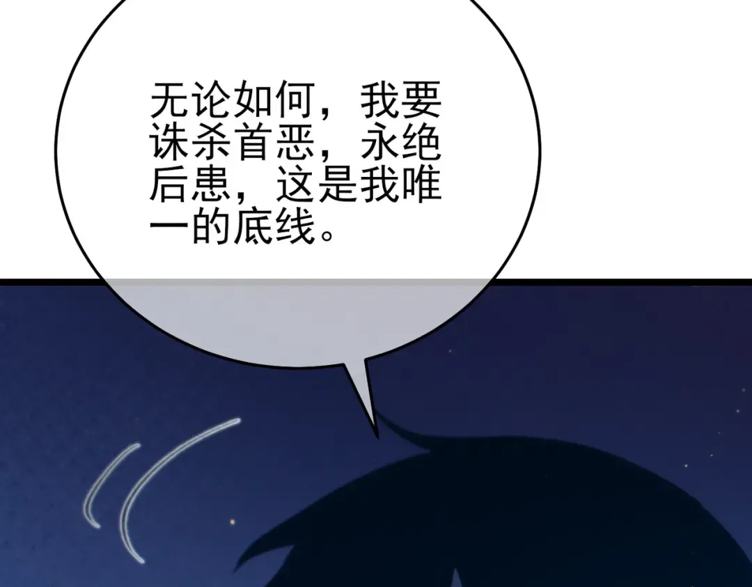 第82话 人若犯我必百倍偿还！ 第140页