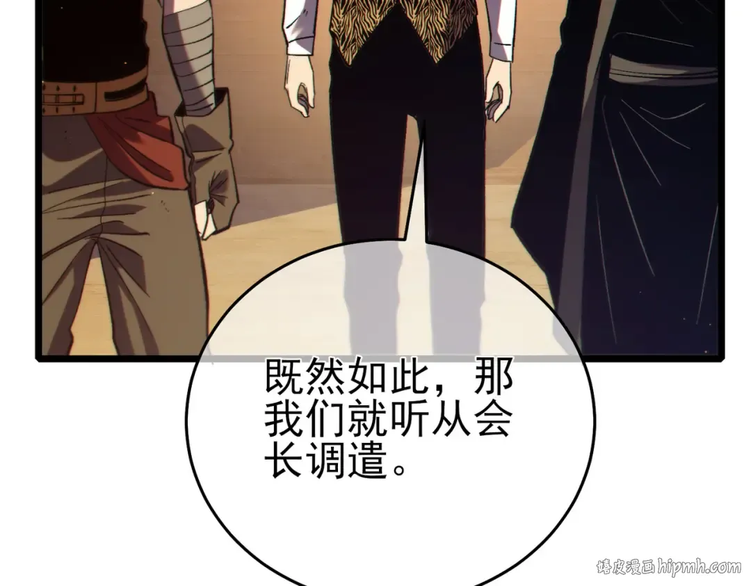 第82话 人若犯我必百倍偿还！ 第144页