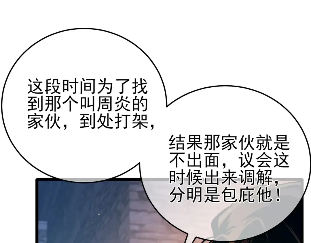 第82话 人若犯我必百倍偿还！ 第162页