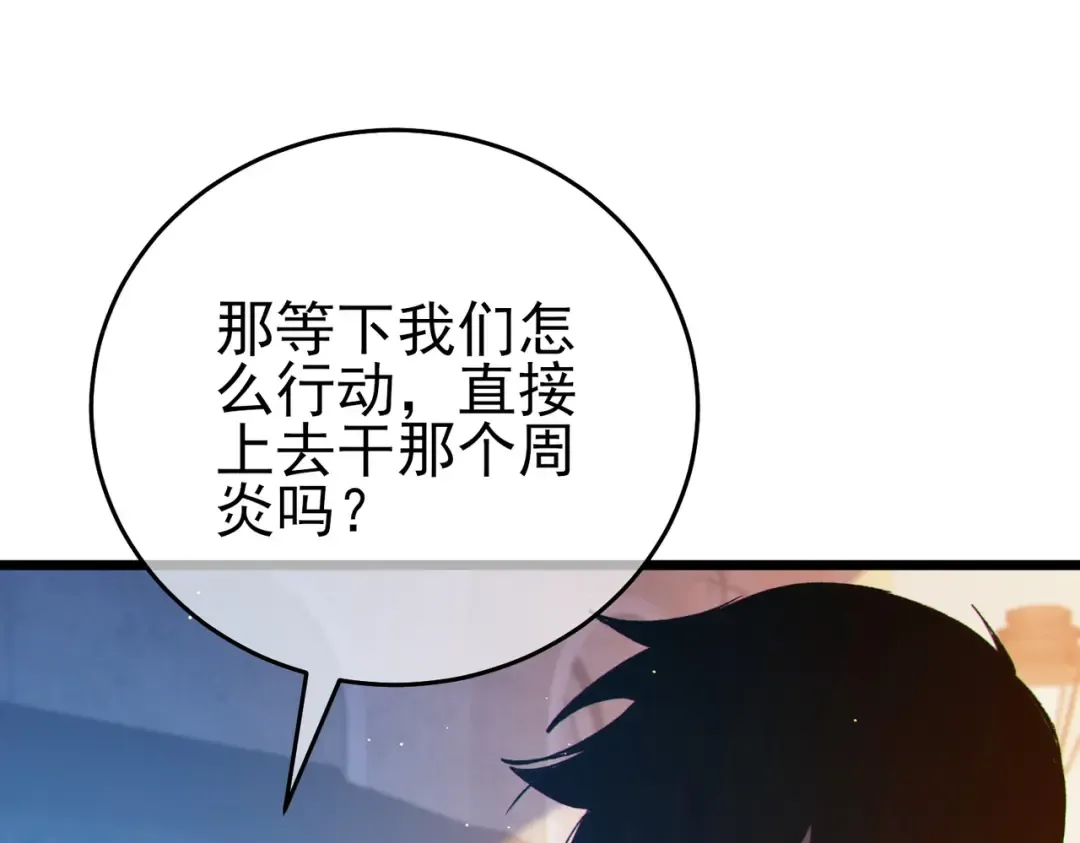 第82话 人若犯我必百倍偿还！ 第165页