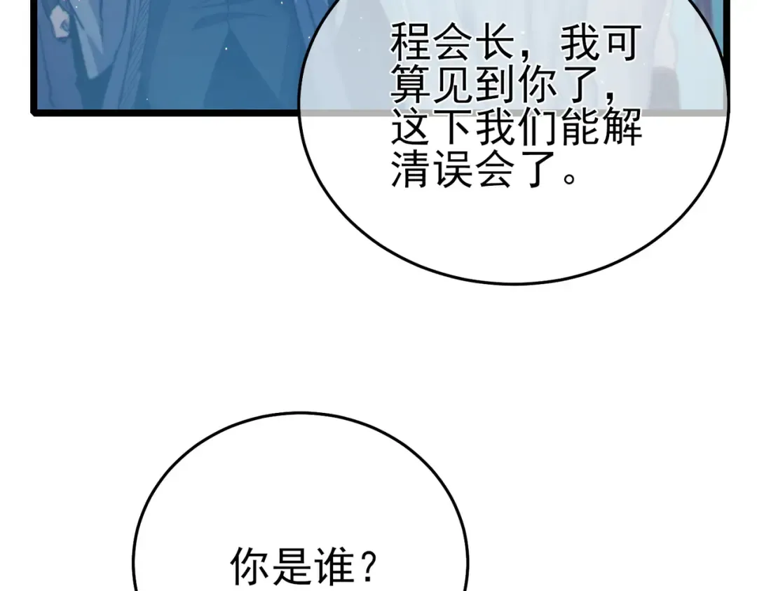 第82话 人若犯我必百倍偿还！ 第180页