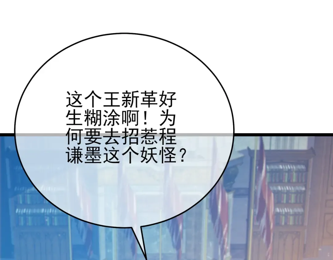 第83话 越阶对战三转强者 第7页