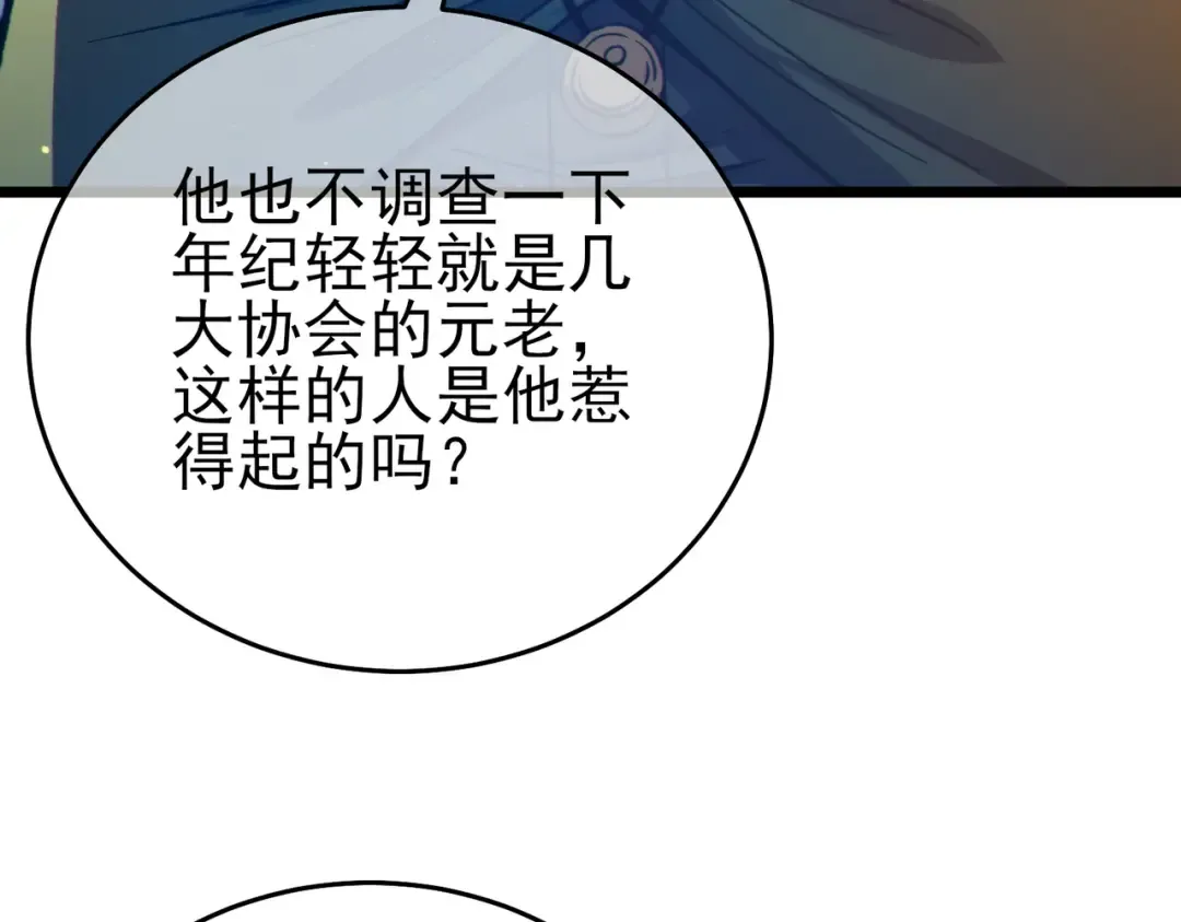第83话 越阶对战三转强者 第10页