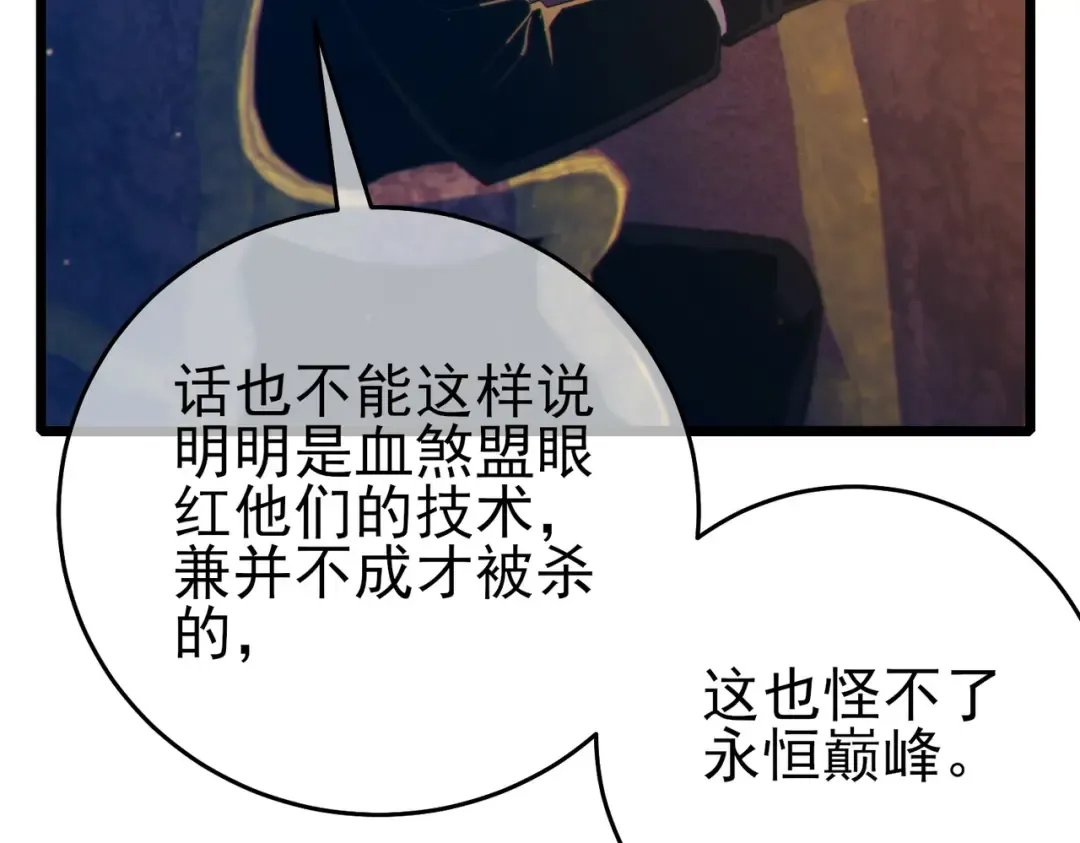 第83话 越阶对战三转强者 第13页