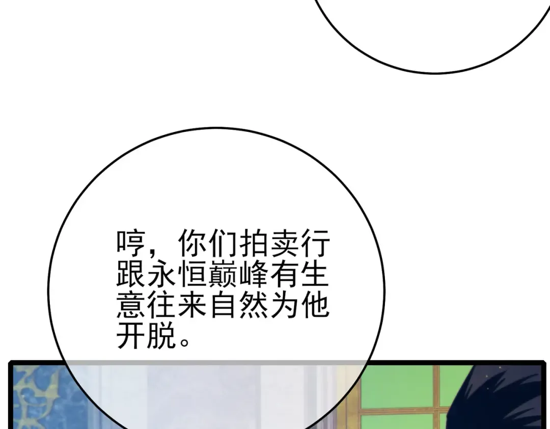 第83话 越阶对战三转强者 第14页