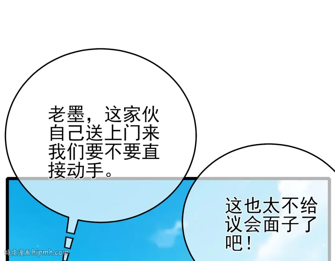第83话 越阶对战三转强者 第24页