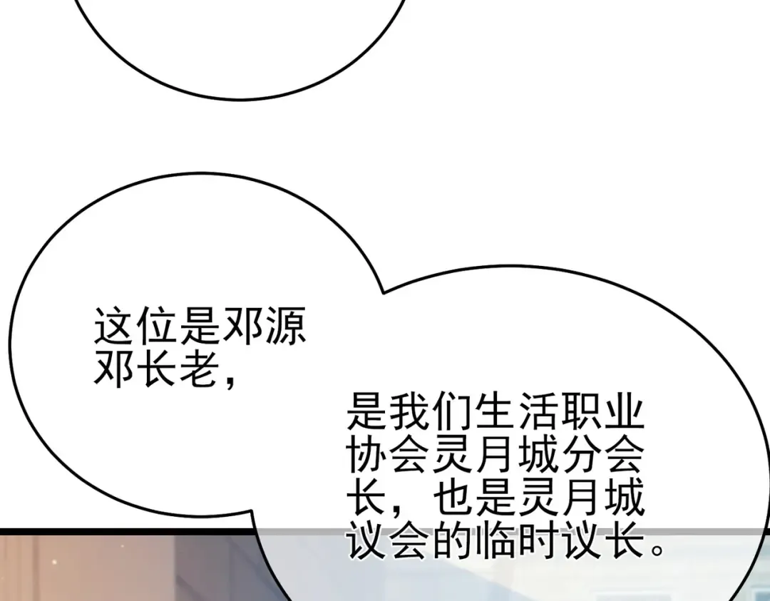 第83话 越阶对战三转强者 第37页