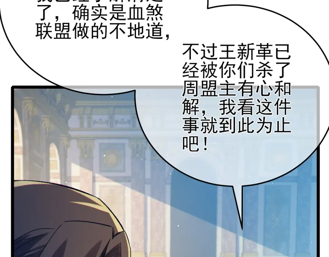 第83话 越阶对战三转强者 第52页