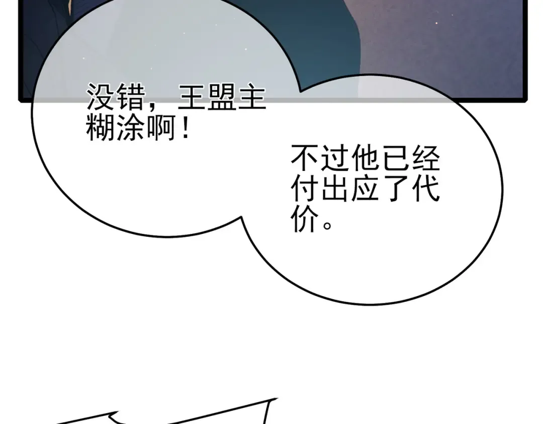 第83话 越阶对战三转强者 第54页