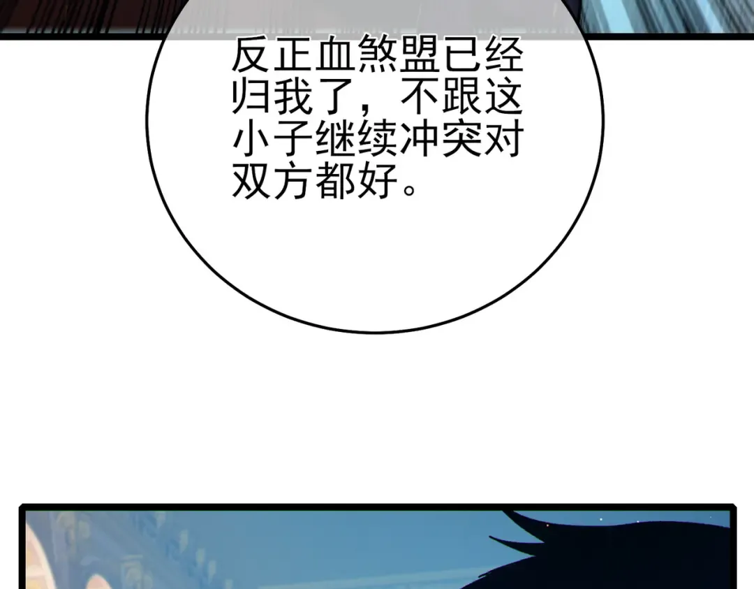 第83话 越阶对战三转强者 第58页