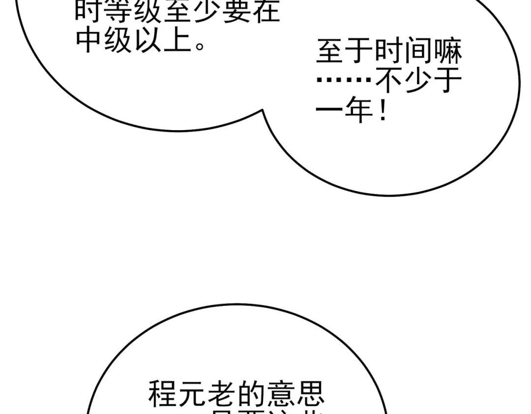 第83话 越阶对战三转强者 第67页