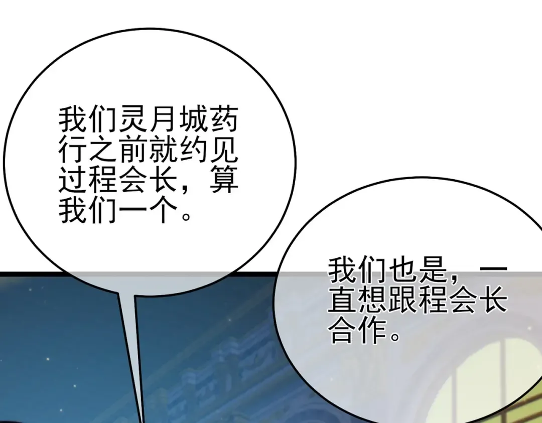 第83话 越阶对战三转强者 第83页