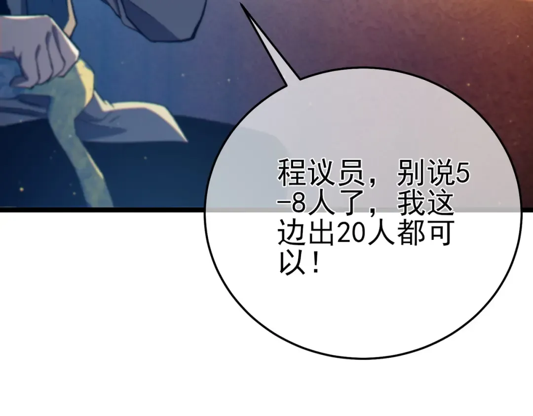 第83话 越阶对战三转强者 第85页