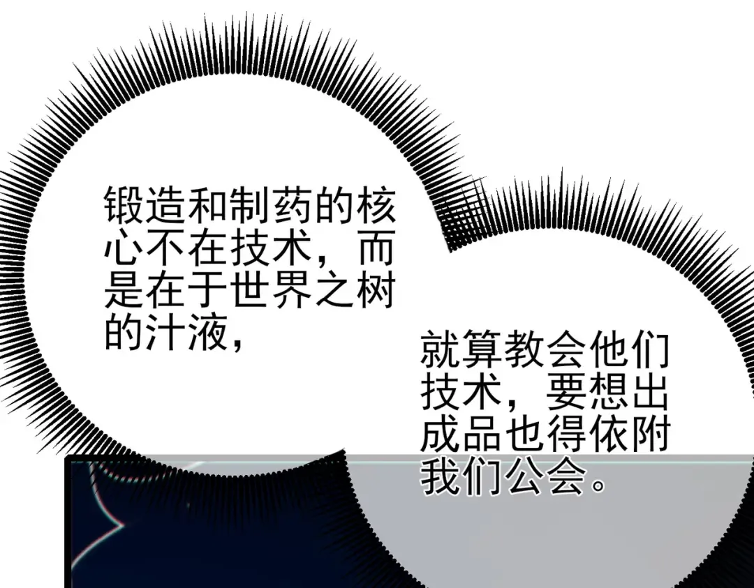 第83话 越阶对战三转强者 第86页