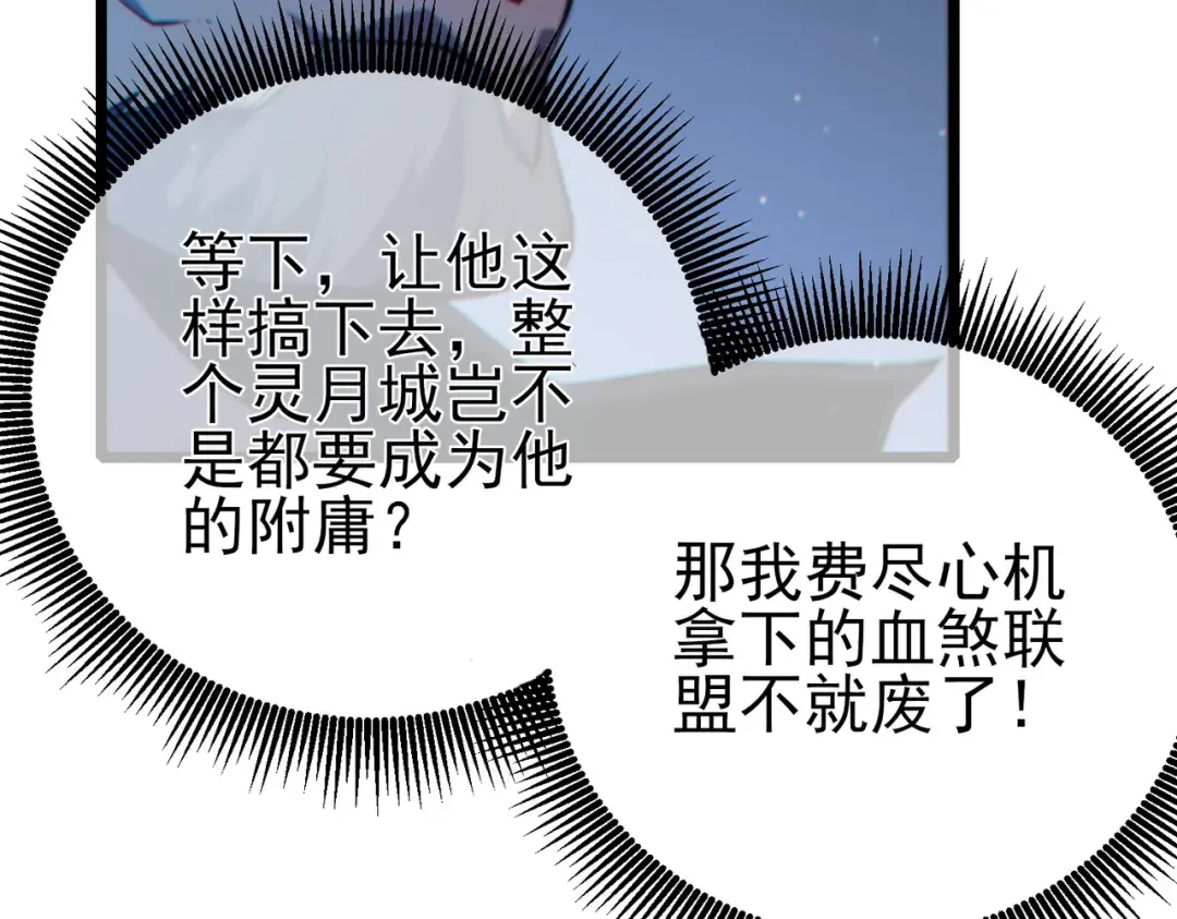 第83话 越阶对战三转强者 第91页
