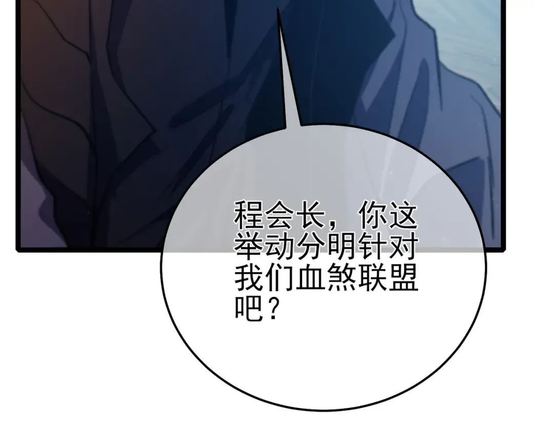 第83话 越阶对战三转强者 第98页