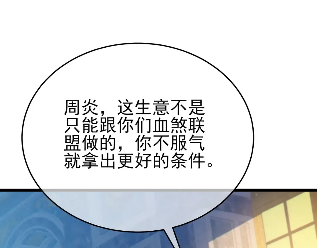第83话 越阶对战三转强者 第99页
