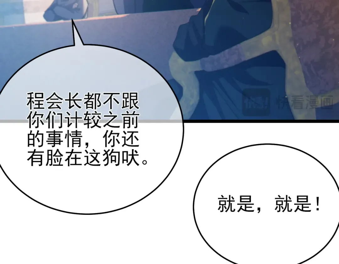 第83话 越阶对战三转强者 第101页